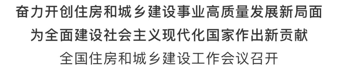 重磅！2021年建筑業(yè)如何發(fā)展，住建部會議傳遞重要信號！